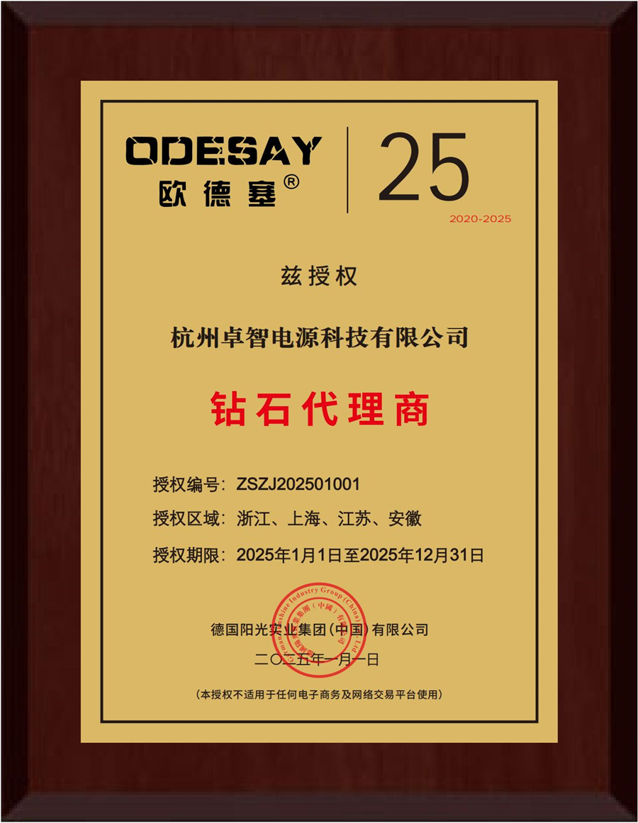 2025年欧德塞授权书_00.jpg