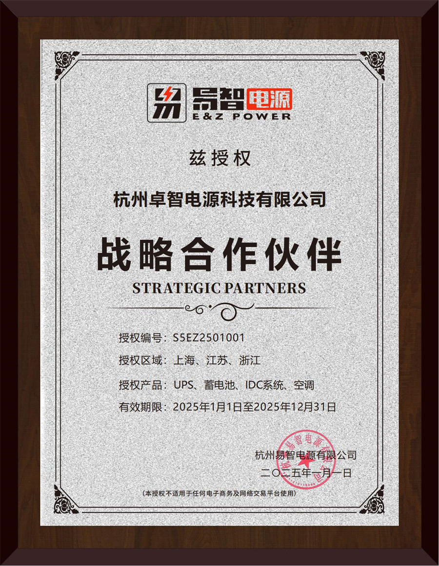 2025年易智-卓智电源授权书_00.jpg